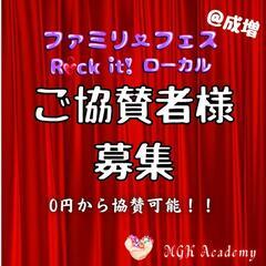 【0円〜協賛OK】協賛者、協賛品募集