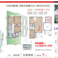 新築一戸建／ローン簡単／4LDK＋P+ 小屋裏収納／