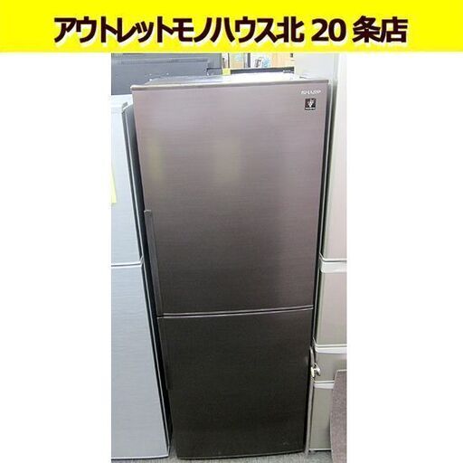 シャープ☆2ドア 冷蔵庫 280L SJ-PD28E-T ブラウン 2019年製 大容量 