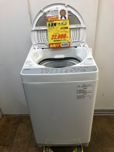 K005★TOSHIBA製★2019年製7.0㌔洗濯機★6ヶ月保証付き