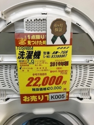 K005★TOSHIBA製★2019年製7.0㌔洗濯機★6ヶ月保証付き