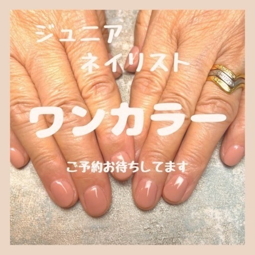 ワンカラー施術致します あゆみ 郡山のネイルの無料広告無料掲載の掲示板 ジモティー ワンカラー施術致します あゆみ 郡山のネイルの無料広告無料掲載の掲示板 ジモティー