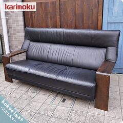 karimoku(カリモク家具)のダンテ 本革3人掛けソファです。モダンなハイバックタイプのアーム付トリプルソファーはゆったりとした快適な空間を演出します♪肘掛はサイドテーブルにも！①BL225