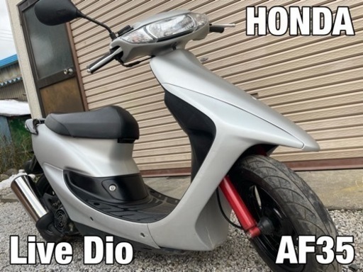 【販売済】☆配送可！ 低走行の極上品！ かなり低めのローダウン！ ZX仕様！ ホンダ ライブディオ AF35 実働品☆
