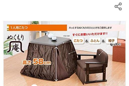 一人用こたつ