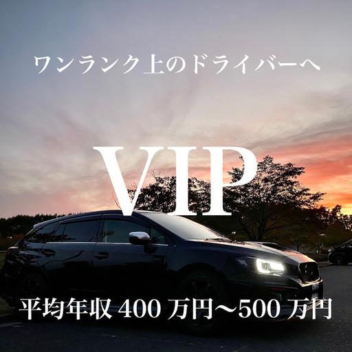 暇つぶしが得意な方が向いてます 1日の運転は4時間程度で年収400 500万円 高級車運転ドライバー 就職支援 千代田のドライバーの正社員の求人情報 Lcvサポート ジモティー