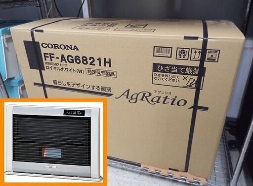 新品■コロナ アグレシオ FF-AG6821H ロイヤルホワイト FF輻射式 石油暖房機 石油ストーブ 札幌 西野店