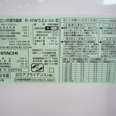 ジモティ来店価格!!!【HITACHI】日立 R-HW52J J-123
