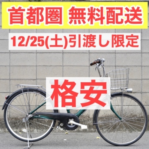 首都圏無料配送⭐️超特価⭐ヤマハ 26インチ 4.0ah 電動自転車 電動アシスト 中古 120602 12/25(土)引渡し限定