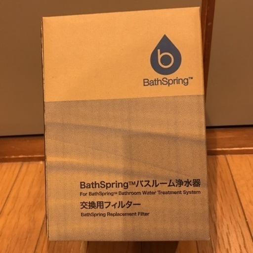 BathSpringバスルーム浄水器　交換用フィルター