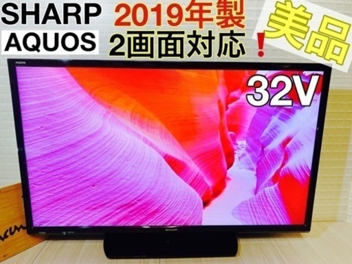 ⭕️美品‼️2画面対応‼️2019年製⭐️SHARP・AQUOS✨液晶テレビ✨