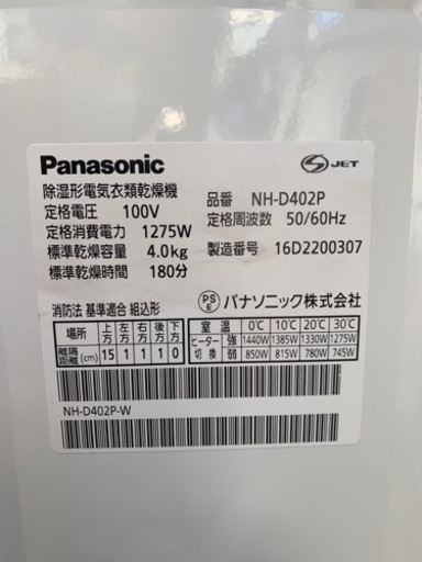 Panasonic衣類乾燥機2016年製