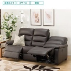 ニトリのリクライニングソファ