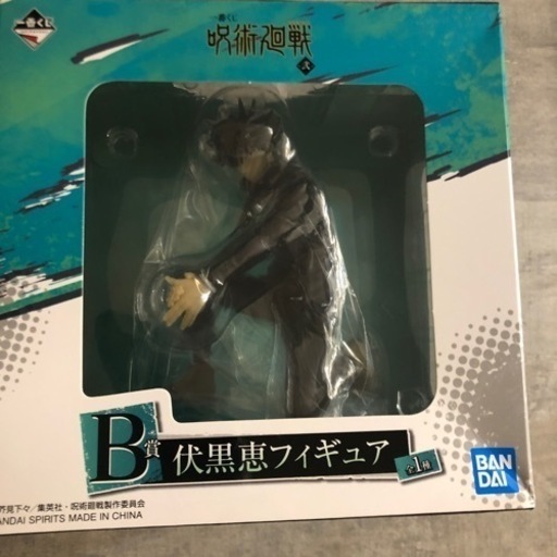 呪術廻戦　一番くじ　伏黒恵