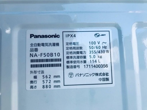 ✨2017年製✨944番 Panasonic電気洗濯機✨ NA-F50B10‼️ - 家電