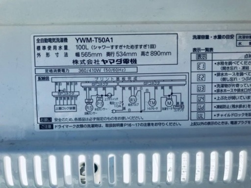 ✨2016年製✨946番 ヤマダ電機洗濯機✨YWM-T50A1‼️