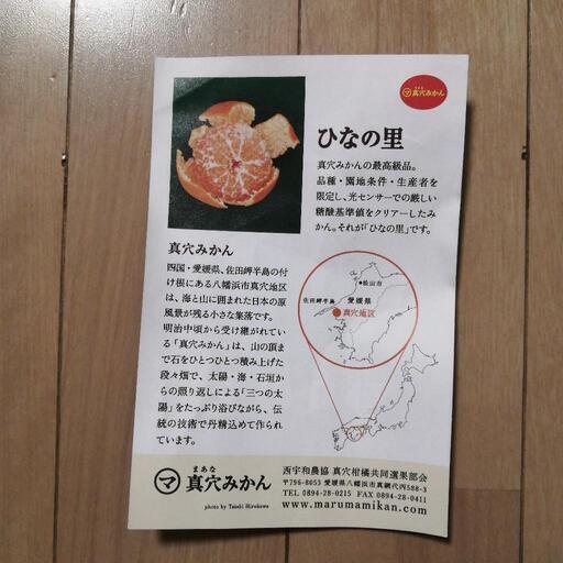 愛媛県産ひなの里真穴みかん Anchan 旭の食品の中古あげます 譲ります ジモティーで不用品の処分