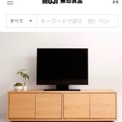 無印　テレビ台