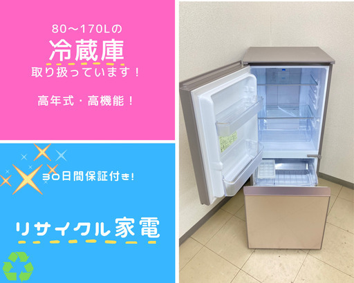 冷蔵庫や洗濯機がお手頃価格で手に入る！( •̀ ω •́ )✧メンテナンス済みでご提供いたします✨