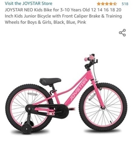 joystar  キッズ自転車