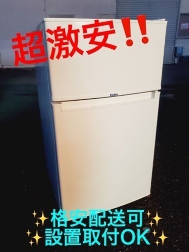 ET981番⭐️ハイアール冷凍冷蔵庫⭐️ 2017年式