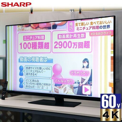中古/屋内搬入付 LED液晶テレビ 60型 アクオス 4K 極美品 2020年製 90日保証 SHARP 4T-C60BH1