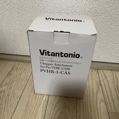 Vitantonio/ビタントニオ　VHB-1/100用チョッパ...