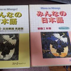 【ネット決済・配送可】MINNA NO NIHONGO 1 JA...