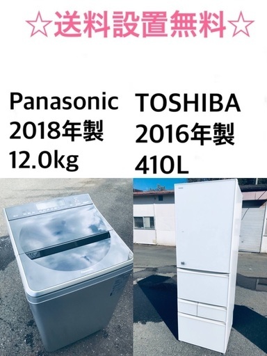 ★送料・設置無料★  12.0kg大型家電セット✨☆冷蔵庫・洗濯機 2点セット✨