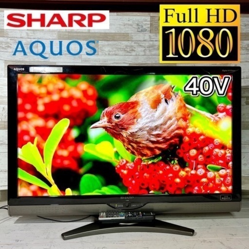 【すぐ見れるセット‼️】SHARP AQUOS 大画面の40型テレビ✨ フルHD‼️ PC入力可能⭕️ 配送無料