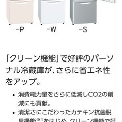 【交渉中】Panasonic 2ドア冷蔵庫　さくらピンク