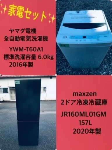 2020年製❗️送料設置無料❗️特割引価格★生活家電2点セット【洗濯機・冷蔵庫】