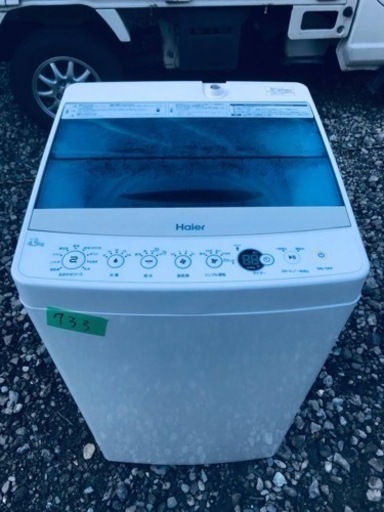 ①✨2017年製✨733番 Haier✨全自動電気洗濯機✨JW-C45A‼️
