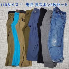 110サイズ*゜長ズボン(男児向け)まとめ売り