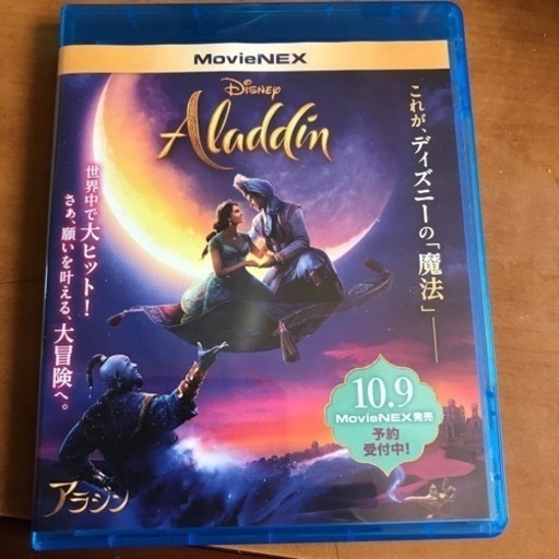 実写版アラジン Dvdのみ よつば 東浦和のdvd ブルーレイの中古あげます 譲ります ジモティーで不用品の処分