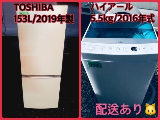 ⭐️2019年製⭐️ 洗濯機/冷蔵庫★★本日限定♪♪新生活応援セール⭐️