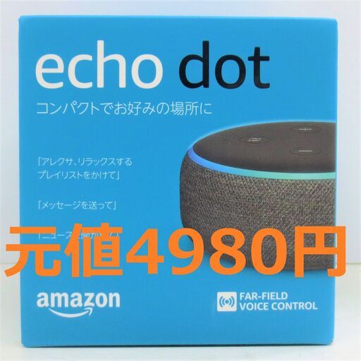 新品未開封 Amazon Echo Dot 第3世代 スマートスピーカー アレクサ やまざき 北広島のオーディオ スピーカー の中古 あげます 譲ります ジモティーで不用品の処分