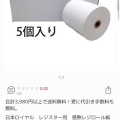 汎用レジロール紙(感熱タイプ)