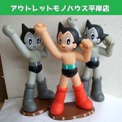 鉄腕アトム ソフビ フィギュア 3体セット カラー＆モノクロ 3...