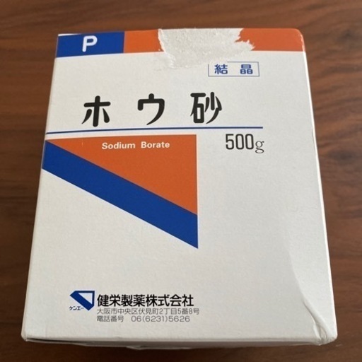 スライム作りホウ砂開封済 ミナペルホネン 下井草のその他の中古あげます 譲ります ジモティーで不用品の処分