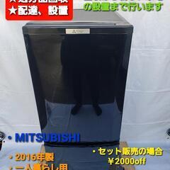 【ネット決済・配送可】冷凍冷蔵庫  MITSUBISHI  20...