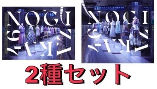 乃木坂46 ベストアルバム Timeflies 2種セット
