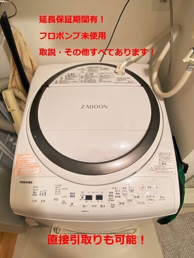乾燥機付き　東芝　タテ型洗濯機　有料延長保証期間内！