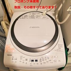 【ネット決済】乾燥機付き　東芝　タテ型洗濯機　有料延長保証期間内！