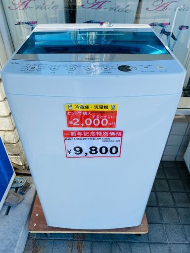 【商談中】洗濯機 探すなら「リサイクルR」❕特別価格❕洗濯機❕ゲート付き軽トラ”無料貸出❕