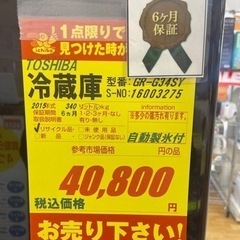 TOSHIBA製☆2015年製自動製氷付き冷蔵庫☆6ヶ月間保証付き