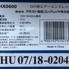美品！アネスト岩田◇オイル式コンプレッサ◇24リットルタンク◇HX0600