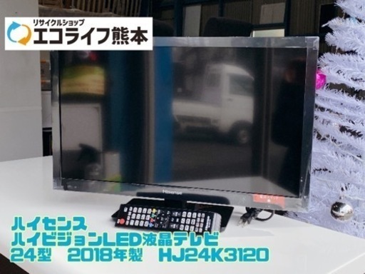 ハイセンス ハイビジョンLED液晶テレビ 24型　2018年製　HJ24K3120【C3-1221】