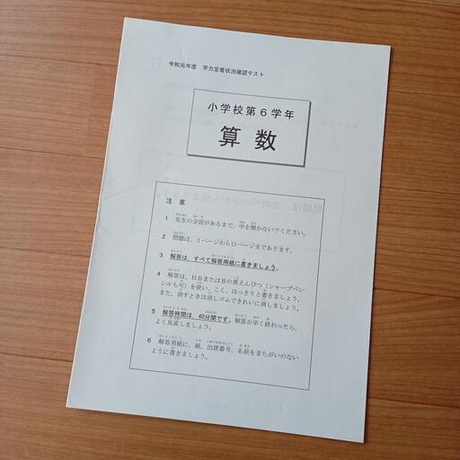 定着状況確認テスト小学校６年生 かりん 早島の子供用品の中古あげます 譲ります ジモティーで不用品の処分