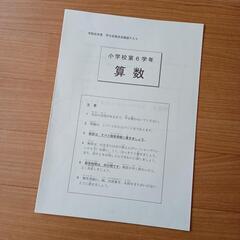 定着状況確認テスト　小学校６年生